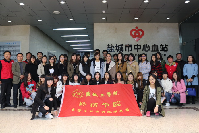 经济学院师生参观盐城市中心血站(一).JPG 经济学院师生参观盐城市中心血站(一).JPG
