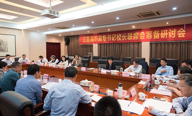 20160930高职高专联席会筹备会.jpg