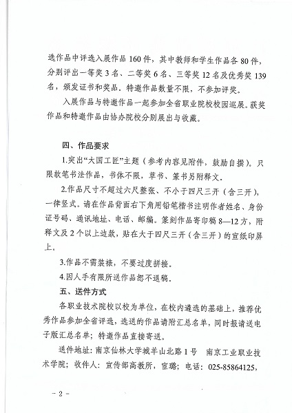 举办全省职业院校“大国工匠”书法作品评选及校园巡展活动的通知_页面_02.jpg