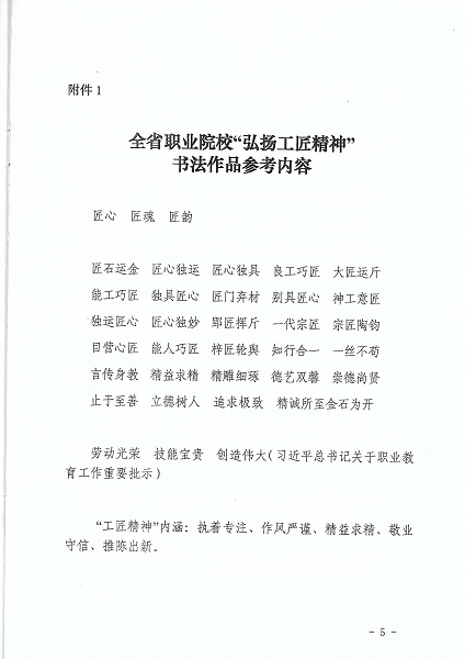 举办全省职业院校“大国工匠”书法作品评选及校园巡展活动的通知_页面_05.jpg